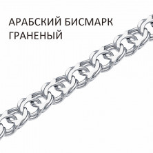 АР-80 Цепь (Серебро 925)