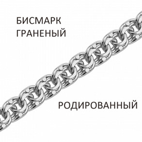БГр-120 Цепь (Серебро 925)