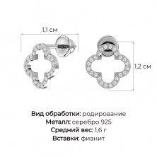 6101287-00775 Пусеты (Серебро 925)