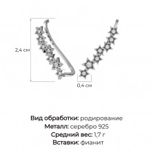 2101220-00775 Серьга-каффа (Серебро 925)