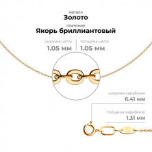 581030300 Цепь (Золото 585)