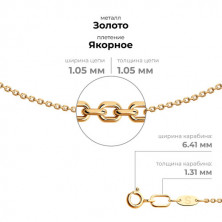 581030304-3 Цепь (Золото 585)