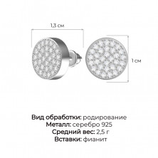 6101484-00775 Пусеты (Серебро 925)