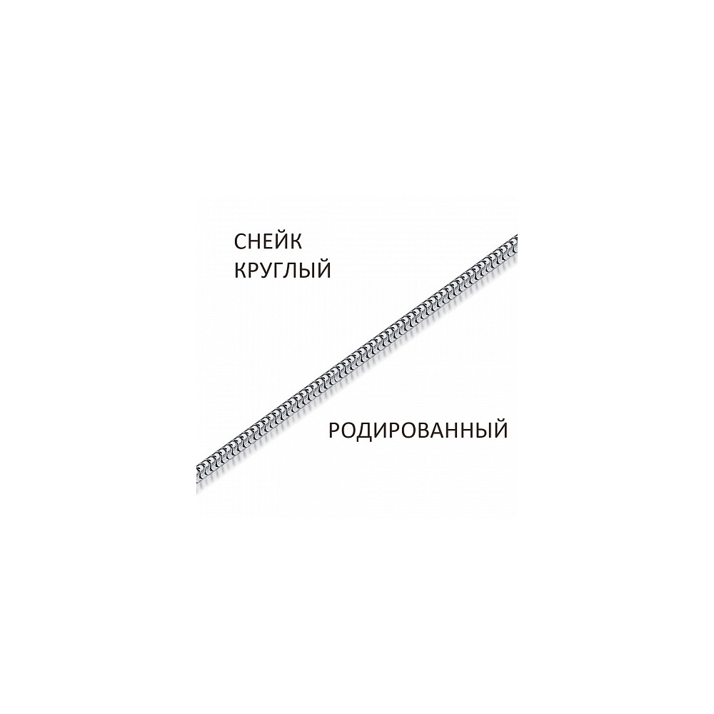 СКр-160 Цепь (Серебро 925)