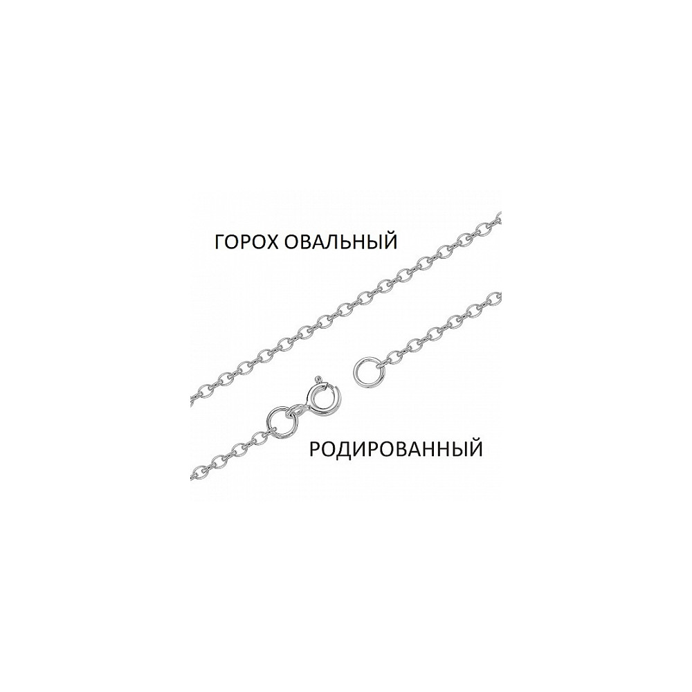 ГОр-30 Цепь (Серебро 925)