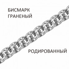 БГр-120 Цепь (Серебро 925)