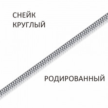 СКр-160 Цепь (Серебро 925)