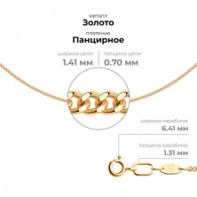 581040402 Цепь (Золото 585)