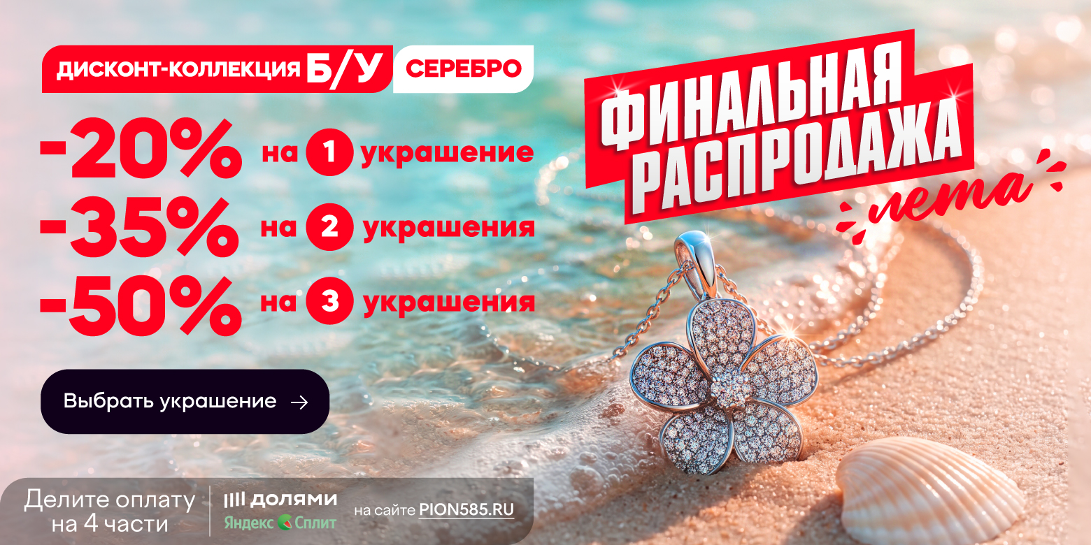 Вау! Скидки на ювелирные украшения Б/У 