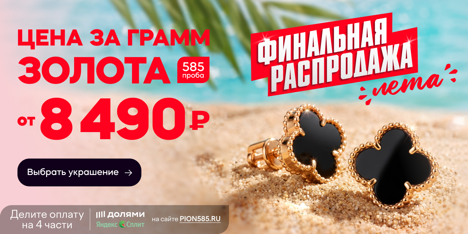 Финальная распродажа лета!